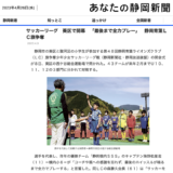 静岡新聞に掲載されました！