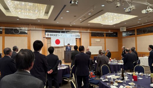 静岡青葉ライオンズ　静岡芙蓉ライオンズ　合同例会