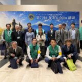 【開催レポート】第72回ライオンズクラブ国際協会334複合地区 年次大会 in 静岡